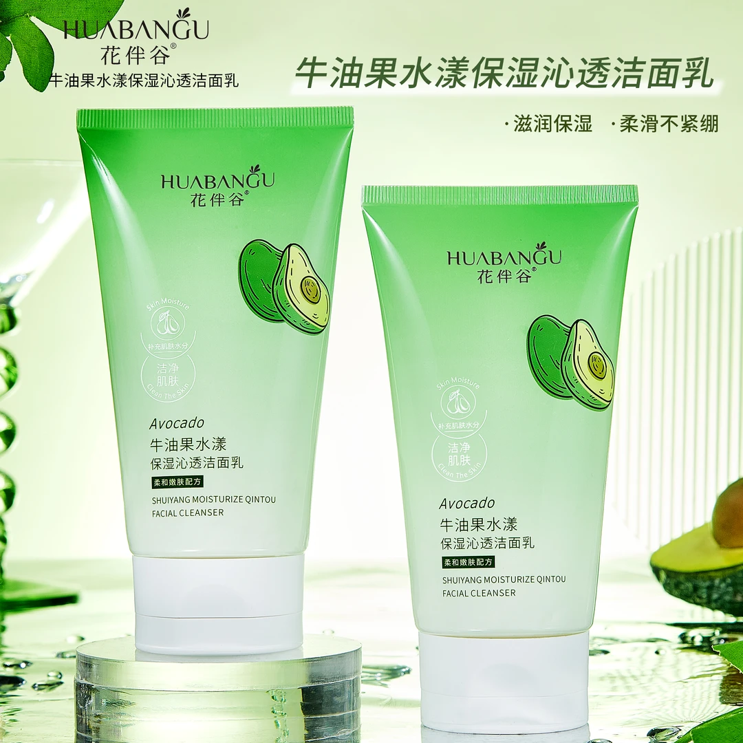 【牛油果洗面奶】水漾保湿净透沁透水润清透清爽柔和补水洁面乳清洁