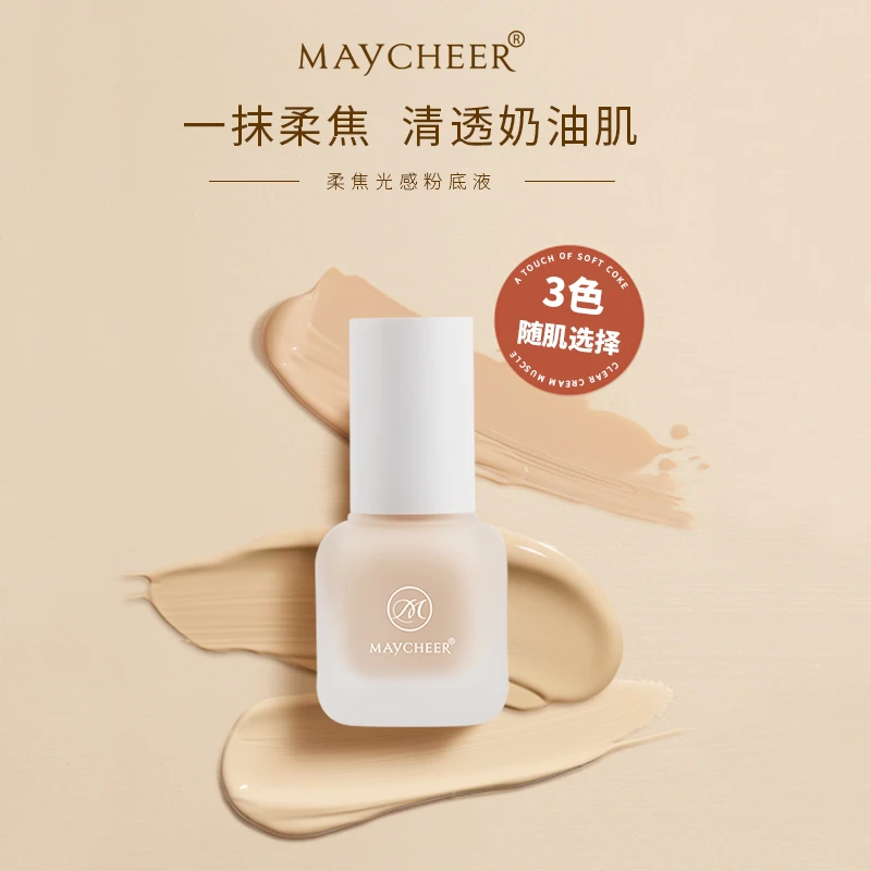 美茜儿 柔焦光感粉底液控油持久保湿轻薄嫩肤清透丝柔奶油肌控油