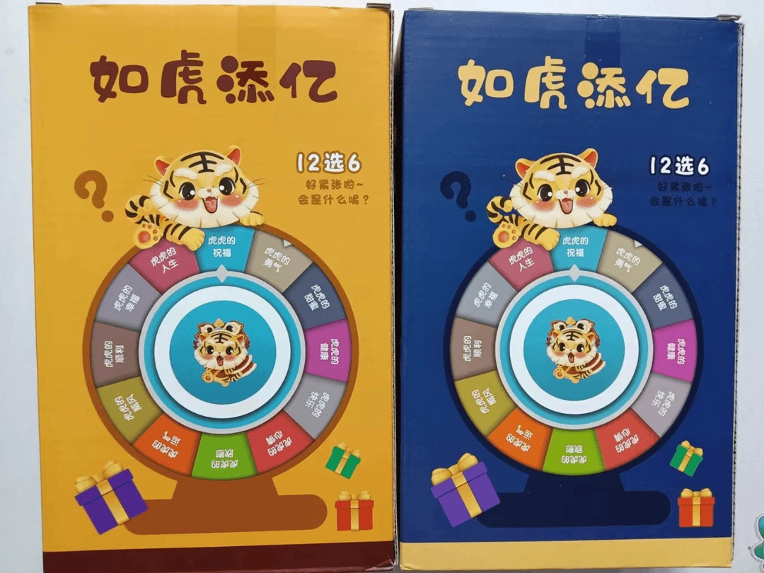 如虎添翼惊喜套装玩具一盒