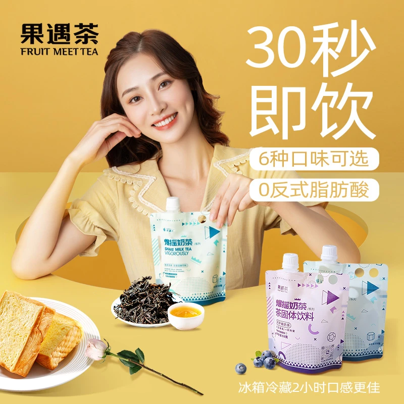 【盲盒同款】果遇茶爆摇奶茶速溶系列饮料便携美味阿萨姆蜜香下午茶