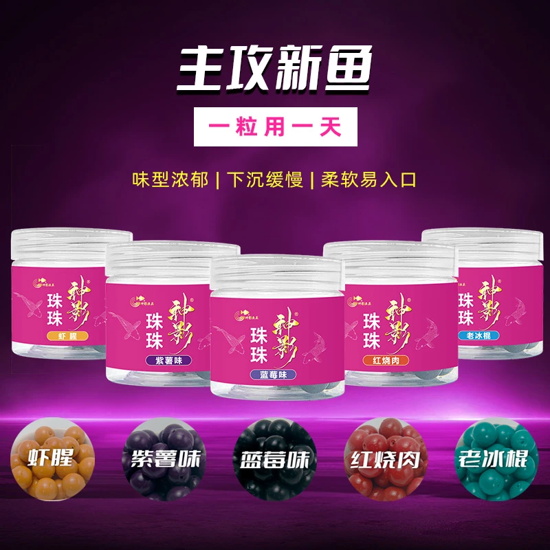 神影青鱼珠珠 九粒体验装 行程缓 主攻新鱼 味型浓郁 柔软易入口