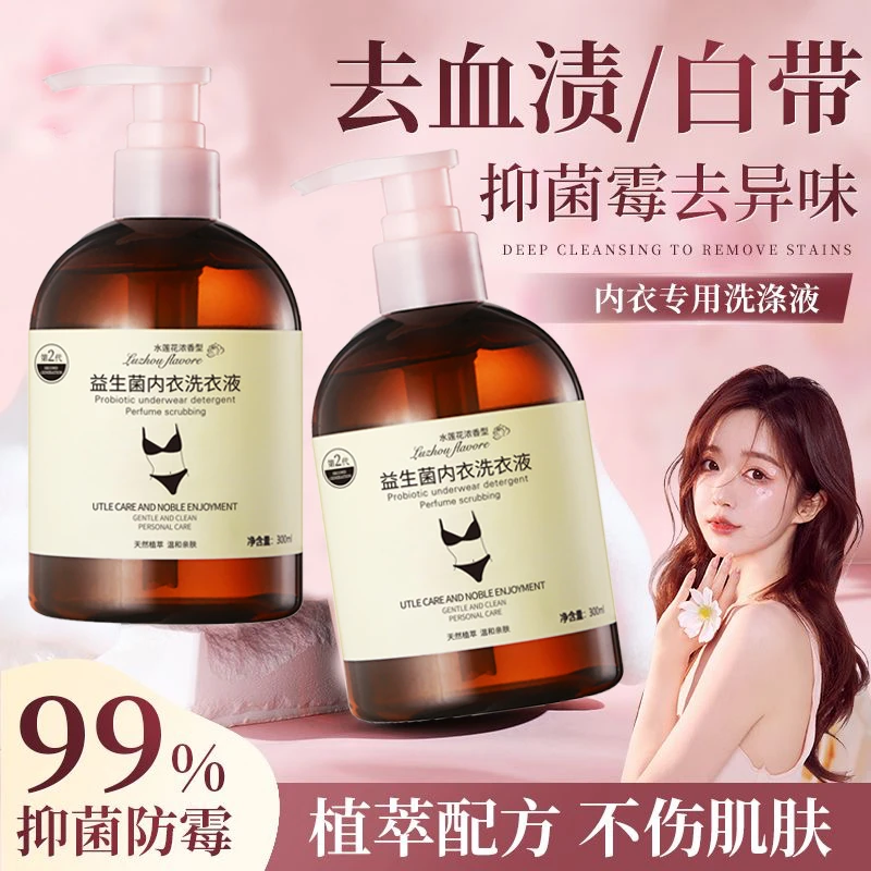 内衣内裤清洗液清洗剂洗衣液专用液女士抑菌杀菌抗菌家用正品去污