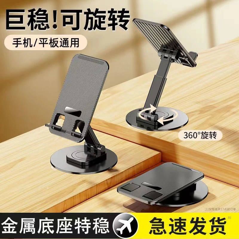 金属通用手机支架快速可折叠平板支架360°旋转直播支架手机支架