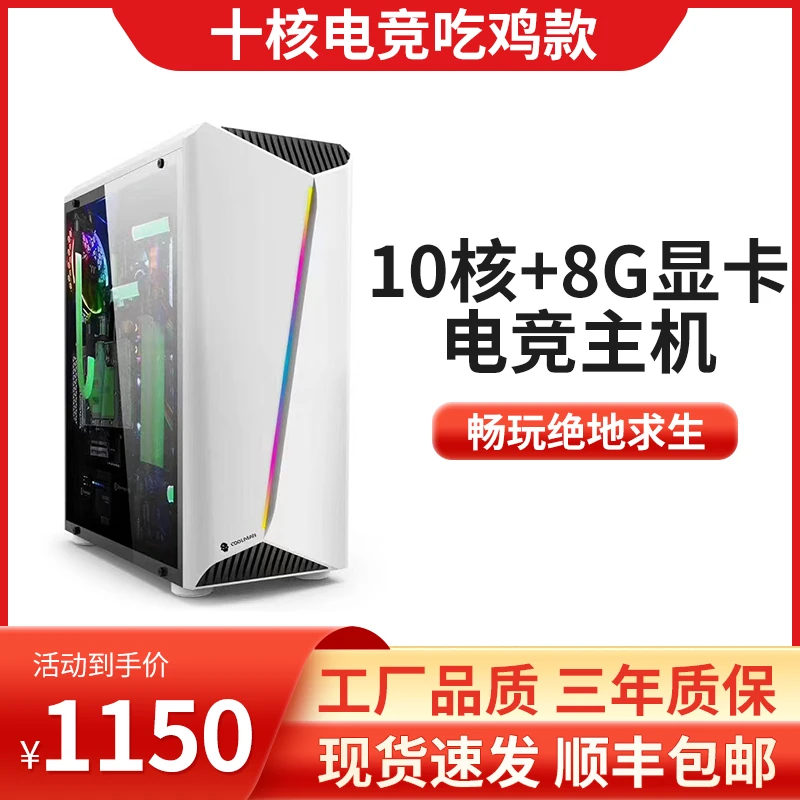 99新 十核二十线程8G独显电竞游戏吃鸡台式组装主机整套diy设计