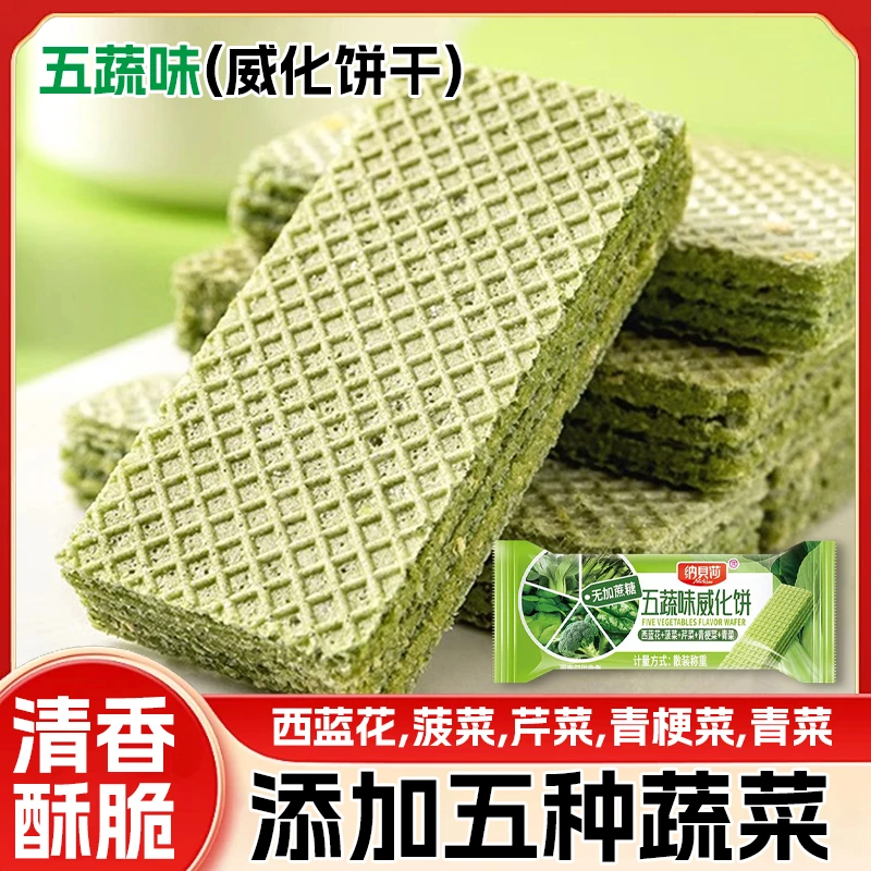 0蔗糖五蔬威化蔬菜饼干代餐即食休闲青汁早餐零食经典独立包装