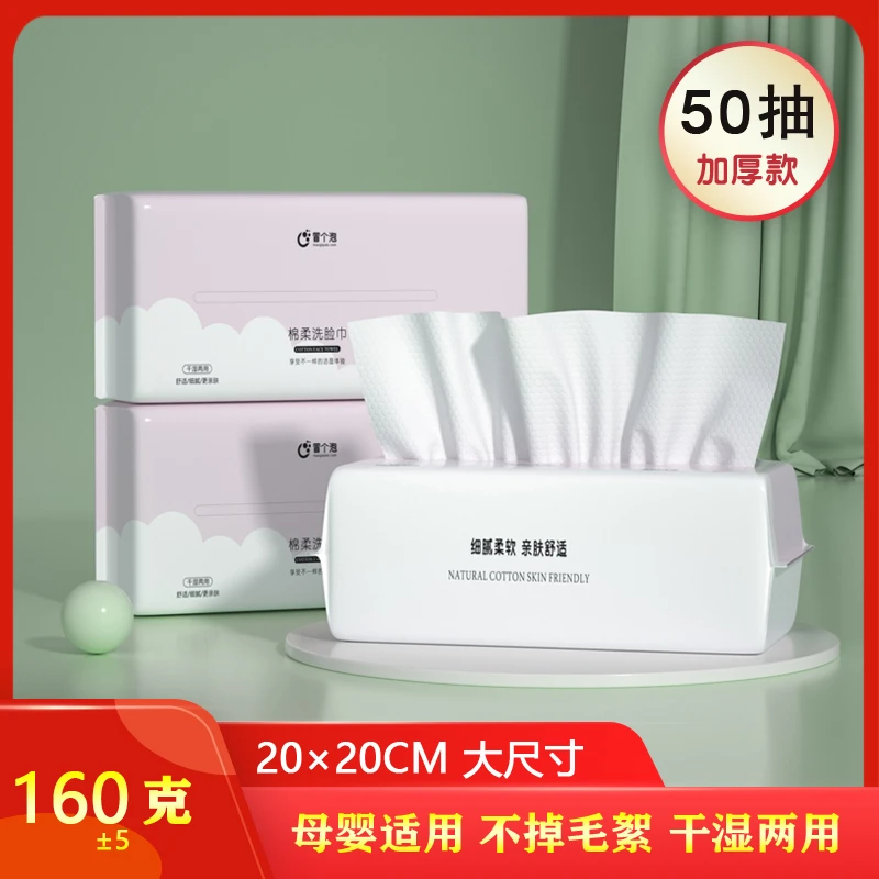 【抒予妈妈专享】抽取式加厚棉柔洗脸巾一次性干湿用