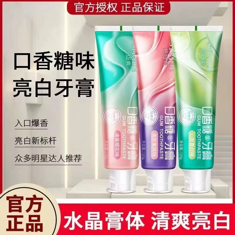 炫迈爽口香糖不含氟牙膏修护持久清新洁白祛渍清爽亮白家用牙膏