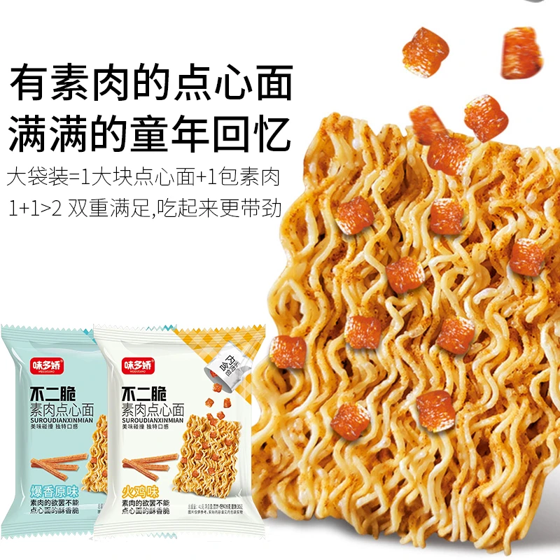 辣条干脆面41g*8大袋/箱  素肉点心面下午解馋小零食