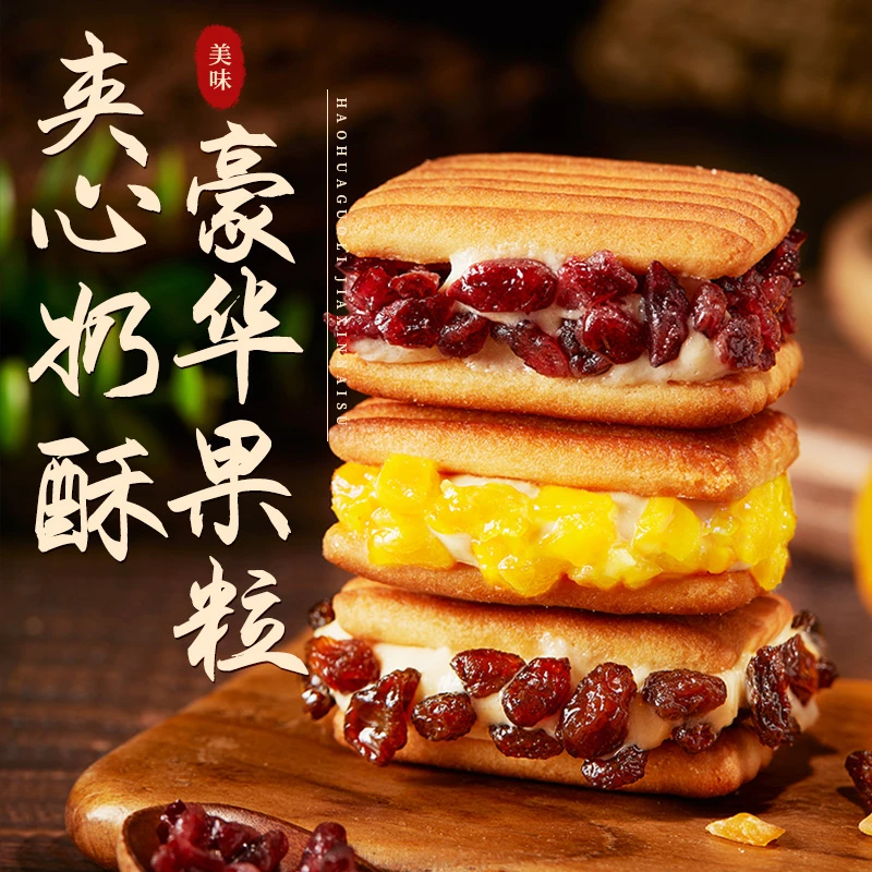 【安和天心 四袋】果粒奶酥128g*4袋 美味下午茶G