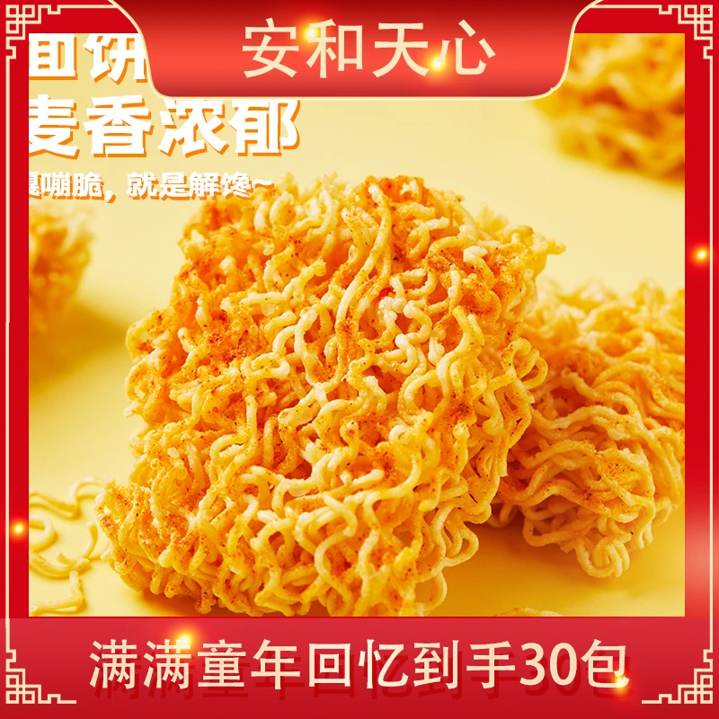【酱式宇宙】酥脆点心面30袋*1箱】招牌干脆面可口追剧方便面暑假