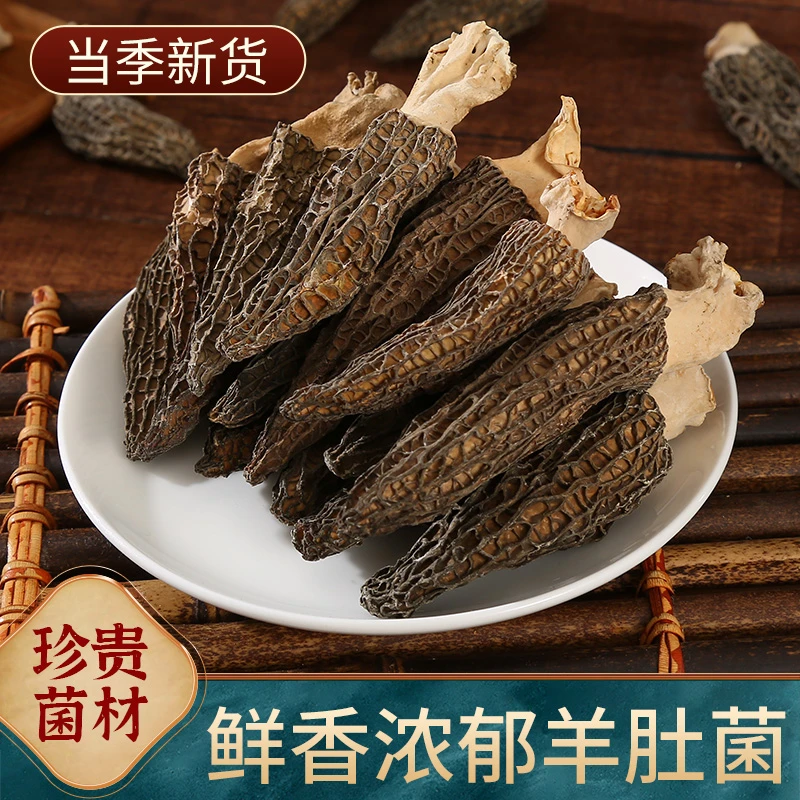 陕西秦岭 羊肚菌干货50g