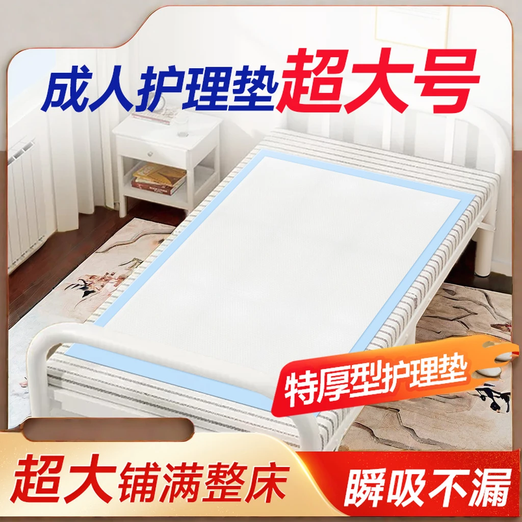 床垫尿不湿隔尿垫一次性加厚男女专用翻身成人护理垫老人产褥卧床