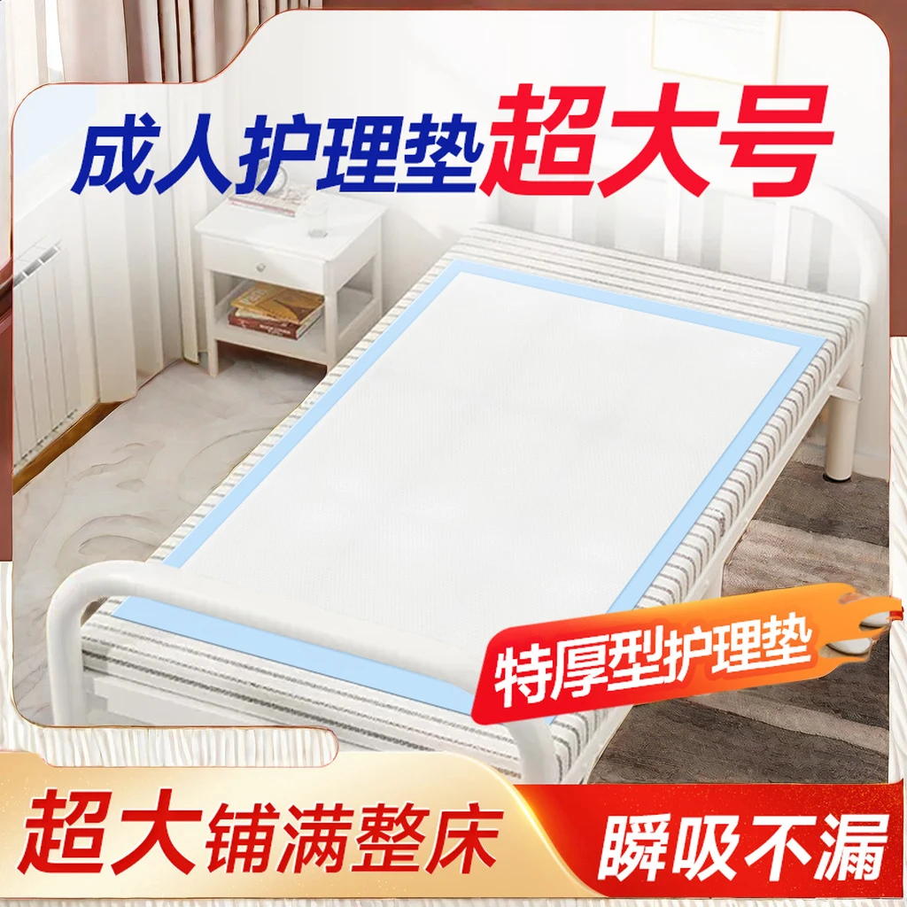 卧床一次性隔尿垫垫产褥垫护理垫床垫加厚产妇成人老人护垫产后孕
