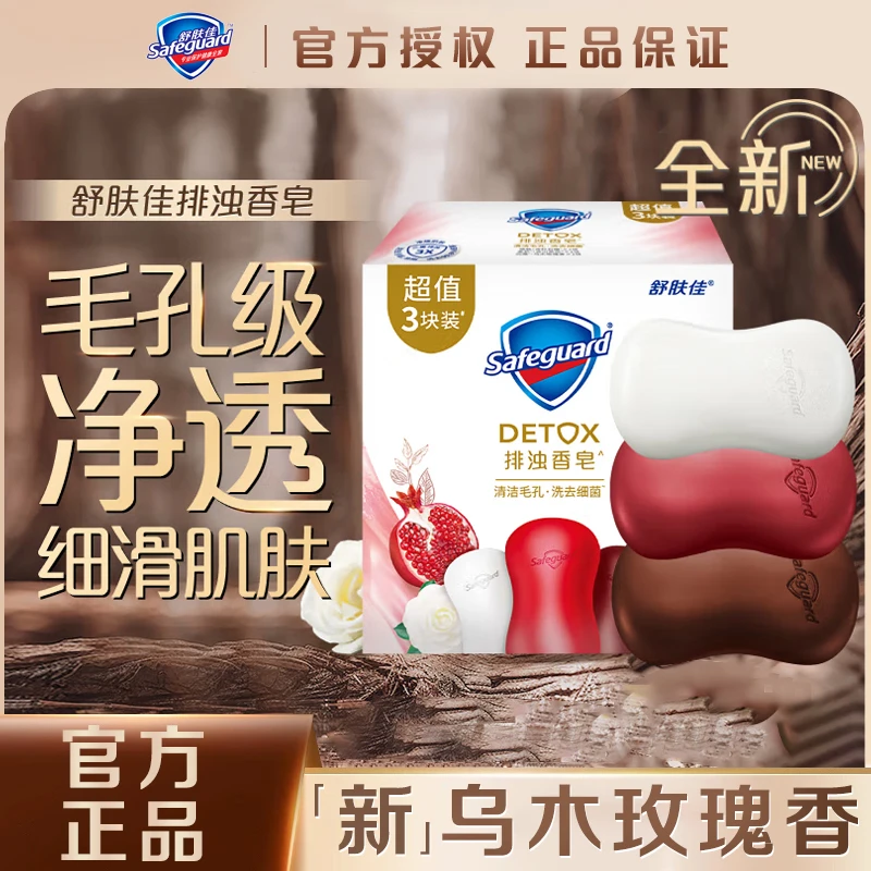 舒肤佳排浊红石榴山茶花乌木玫瑰香皂家用洗手沐浴肥皂正品家庭装