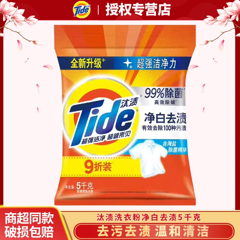 【10斤】汰渍洗衣粉5kg去渍无磷温和家庭装去污洗衣粉大袋净白