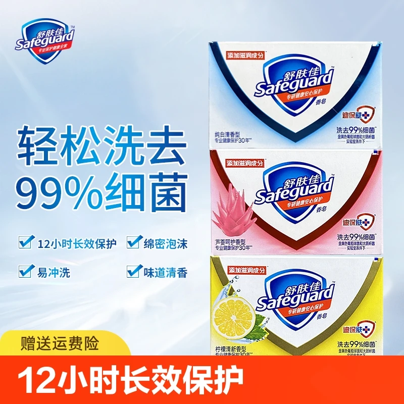 舒肤佳纯白清香型香皂家庭装洗手沐浴肥皂洗澡正品香味持久清洁