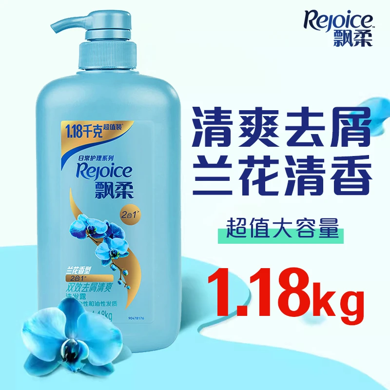 REJOICE/飘柔兰花洗发水双效去屑1.18L男女士洗头膏大容量正品