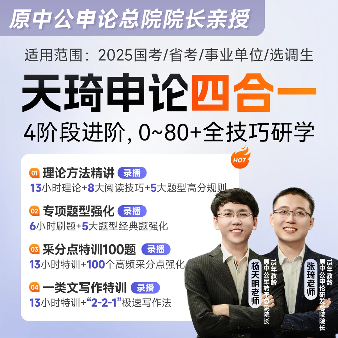 2025国省考适用天琦申论领跑4合1-zq