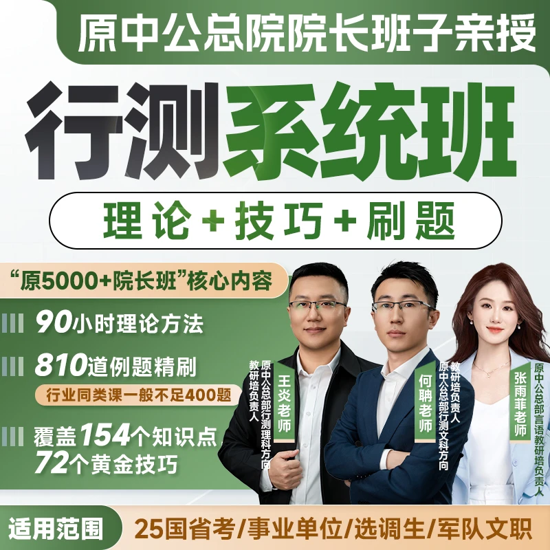 2025国省考何聃行测系统班-hd