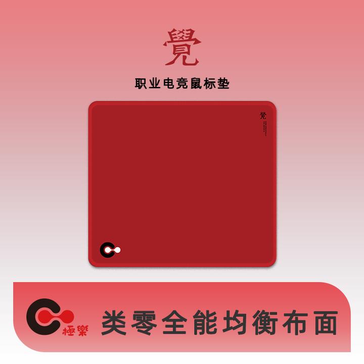 极乐猫【觉】电竞CSGO LOL PUBG 防水细面定位精准鼠标垫纯色加厚垫