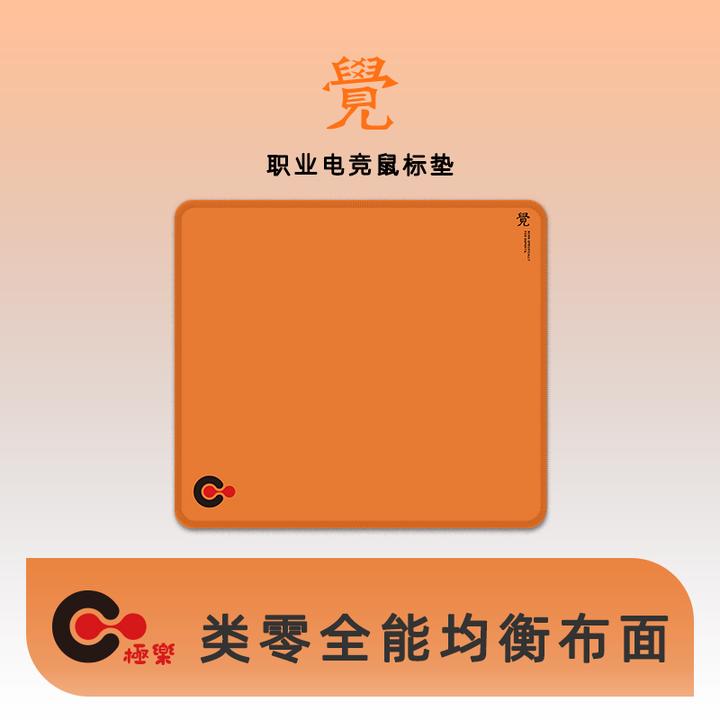 极乐猫鼠标垫 觉 类零纯色FPS电竞游戏超大号无畏契约射击CF加厚