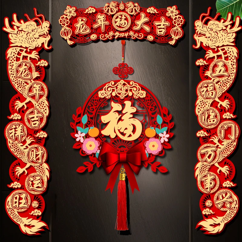 对联2024新款龙年大门卡通装饰新年春节过年福字立体门贴春联镂空