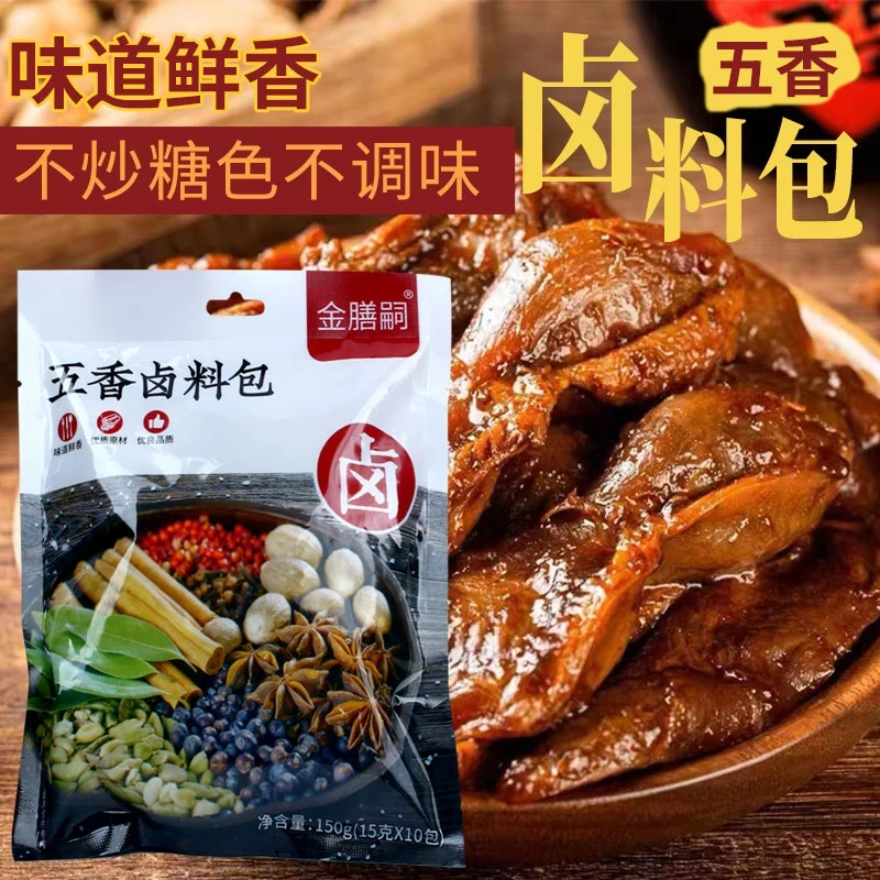 五香卤料包香浓卤肉料包卤猪蹄猪头肉牛肉鸭脖卤水调味料香料调料