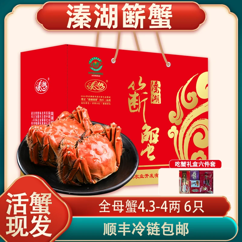 【活蟹】江苏溱湖簖蟹 全母蟹4.3-4两 4只+2只 顺丰包邮 湖蟹Q6