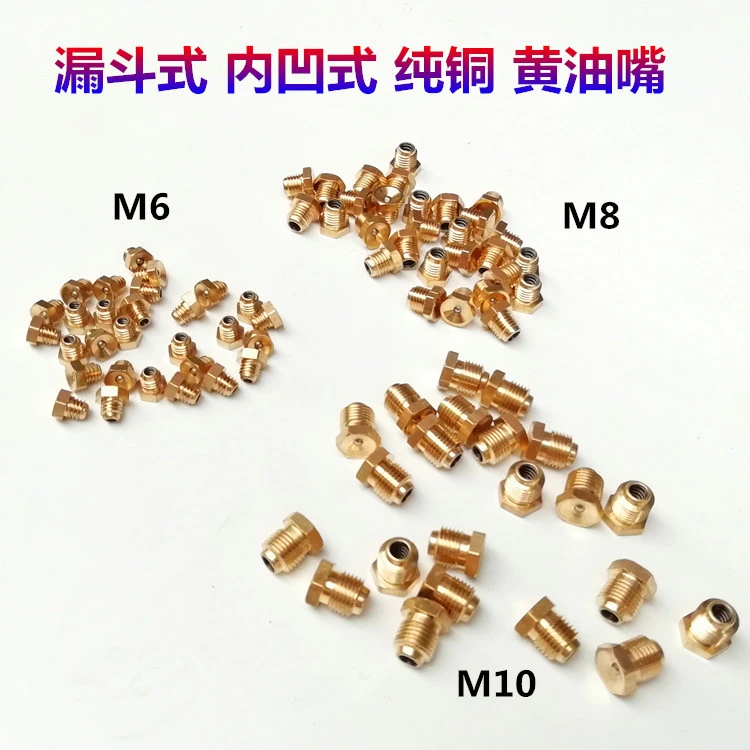 收割机纯铜黄油嘴漏斗式油嘴凹式加油咀汽修汽保工具