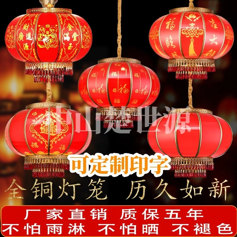 乔迁新居大门口红灯笼全铜别墅户外防水新年福字结婚阳台中式挂饰