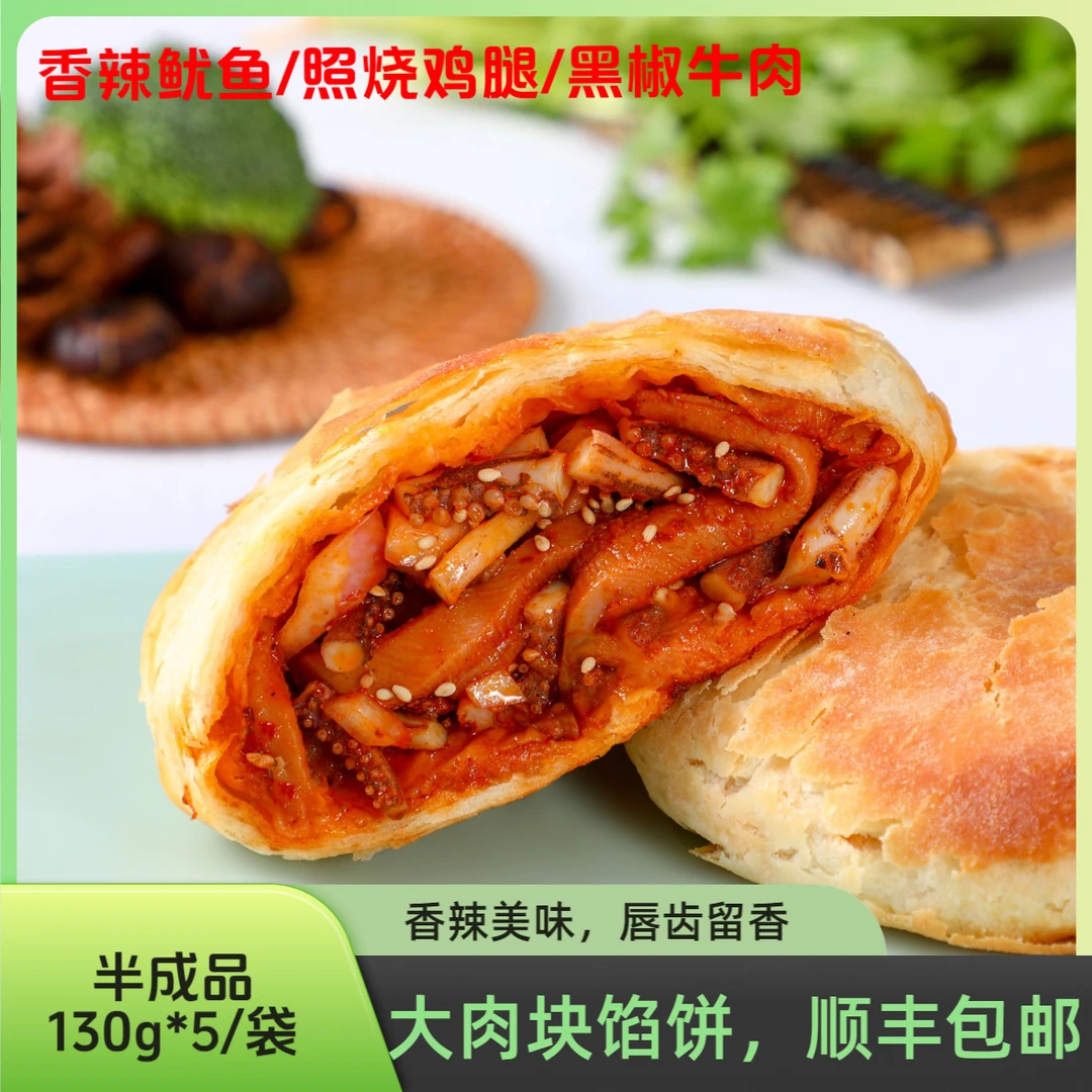 【顺丰冷链包邮】生坯大肉块酥皮馅饼半成品零添加剂纯手工新鲜馅饼
