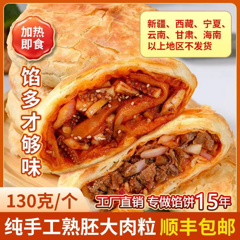 【顺丰】酥皮馅饼纯手工早餐冷链包邮大肉块金黄酥脆无添加无防腐剂