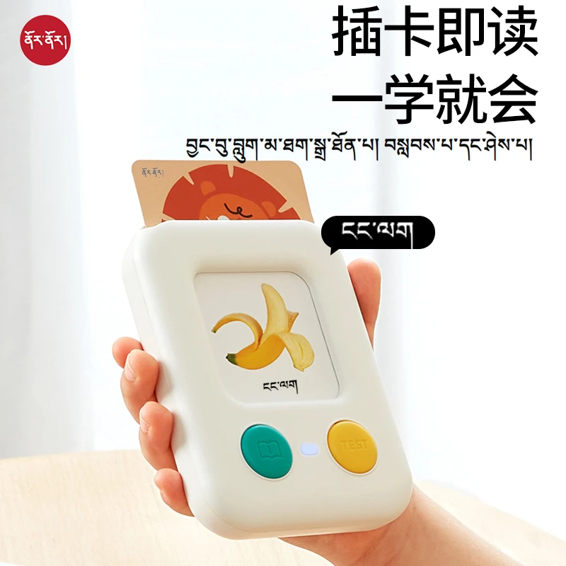 3-9岁 200张卡片 帮助宝宝开口说藏语 诺诺藏语早教机 拉萨话
