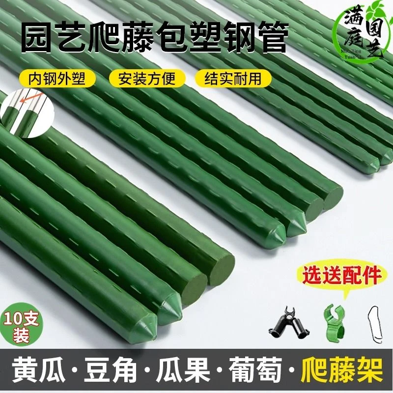 包塑钢管种菜户外植物爬藤架庭院花园支架黄瓜豆角葡萄固定支撑杆