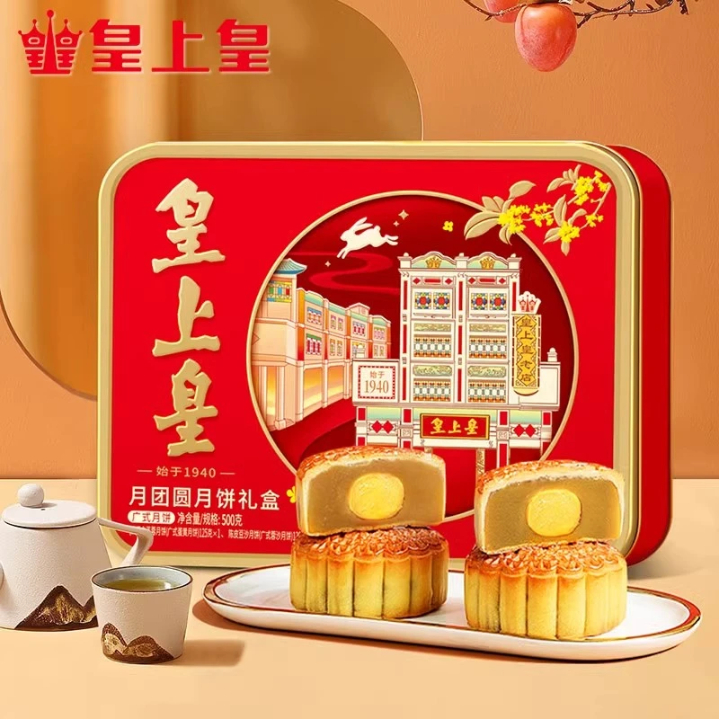 皇上皇到手两盒 月团圆月饼精美礼盒500g广式月饼中秋节经典送礼