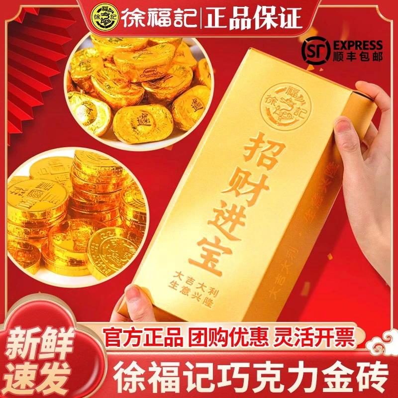 巧克力金砖金条礼盒金币金元宝年货送礼品年会（代可可脂）