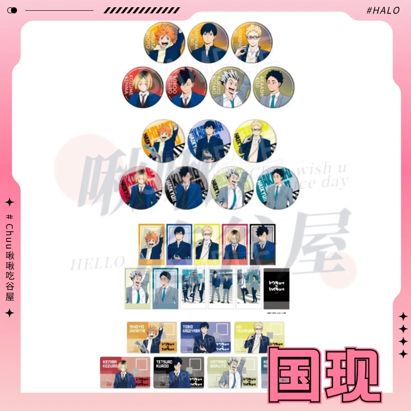 【排球少年】排球 东急联动系列场贩限定 吧唧 拍立得 盲盒（代拆）