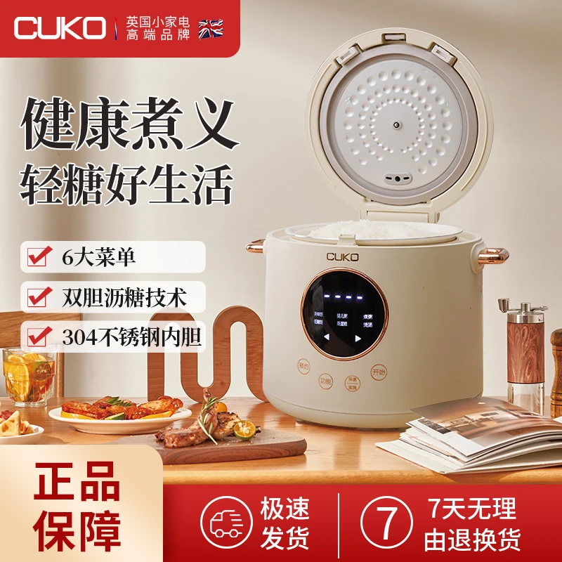 CUKO家用多功能低糖双胆智能触控小型米汤分离电饭煲保温蒸煮不粘