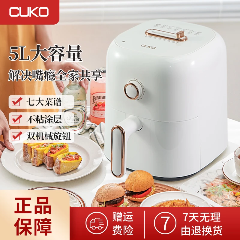 CUKO新款空气炸锅 5L大容量 家用多功能低脂无油烤箱全自动电炸锅