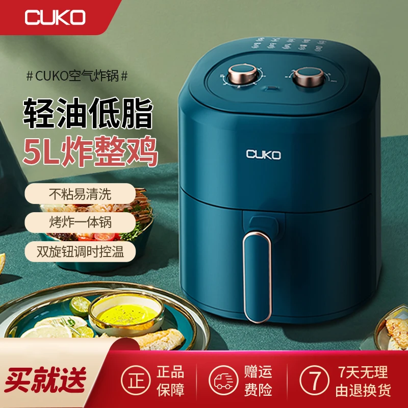 【宠粉补贴】CUKO多功能空气炸锅全自动智能电烤箱多功能低脂无油