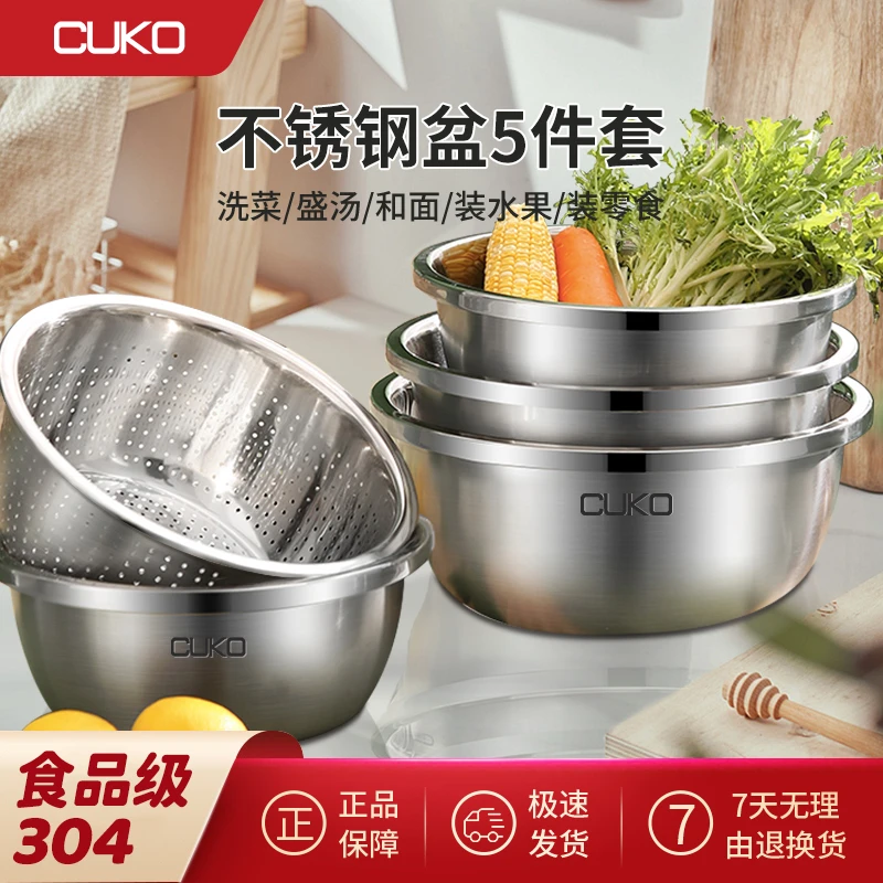 宠粉【CUKO】不锈钢盆食品接触级家用大容量加厚和面盆厨房沥水盆