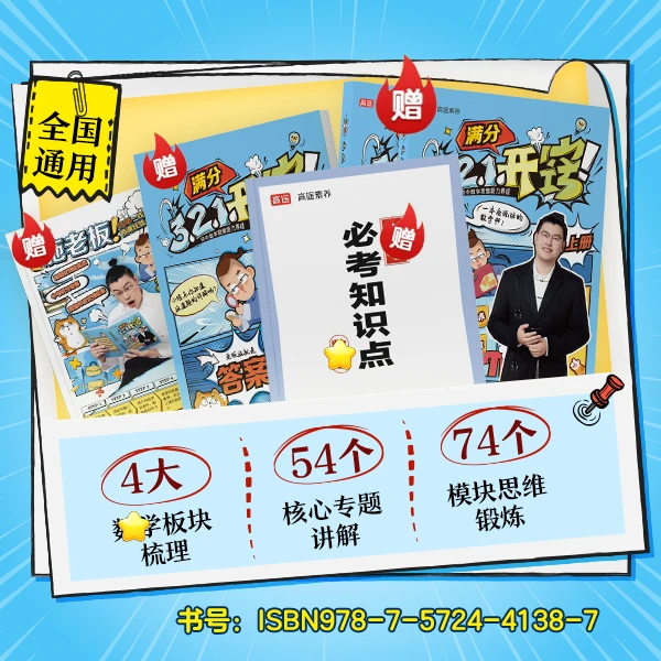 初中拍【激活领书】《3、2、1，开窍！》-JX(备用)