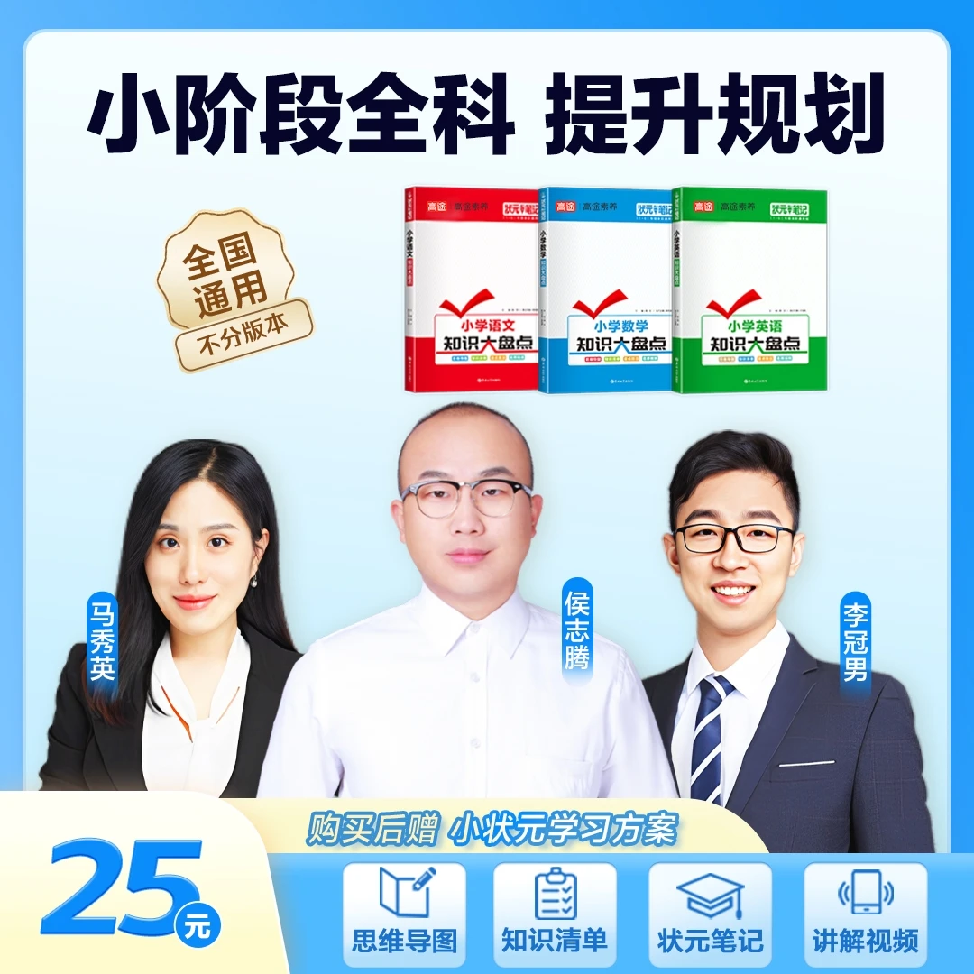【激活领】小学知识全科专项大盘点HMX。