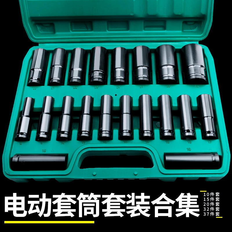 锋威特电扳套筒汽修工具套装高硬度电动65大飞内六角风炮套筒工具