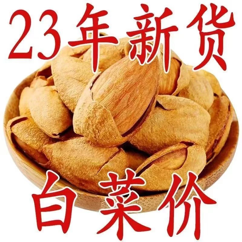 【活动中】新货巴旦木连罐重250g奶香味盐焗味薄壳坚果零食批发10g