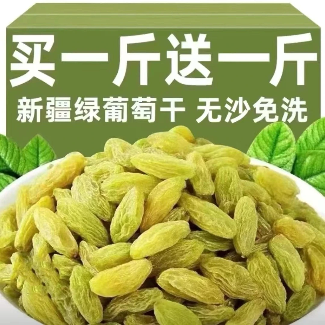 【2斤特价】新疆葡萄干2斤批发大颗粒无籽免洗干果零食小吃10g