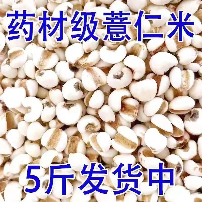 【5斤大降价】贵州薏仁米薏米仁新货贵州大薏仁米可搭配赤豆红豆50g