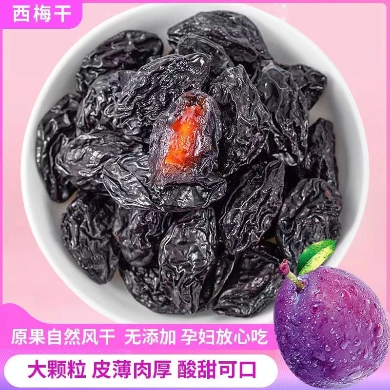 【今日特价】西梅干新疆特产精选西梅干无蔗糖零添加孕妇零食