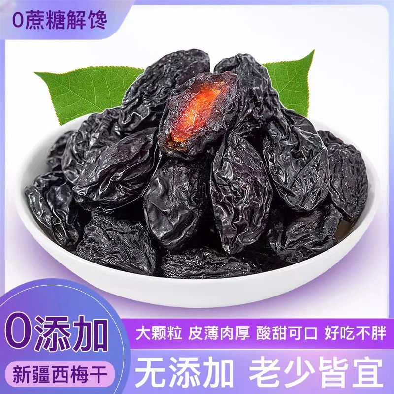 【今日特价】新疆西梅干无蔗糖无添加孕妇零食特级大无核西梅干