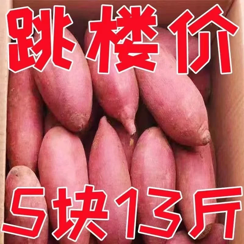 【新店半价】超甜沙地蜜薯1-10斤新鲜红薯地瓜板栗薯番薯香甜烟薯饱